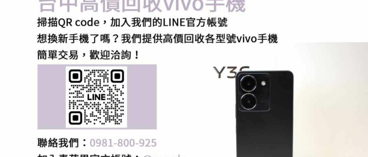 台中收購vivo手機,台中vivo回收手機,vivo舊換新手機,台中回收手機,vivo二手回收價
