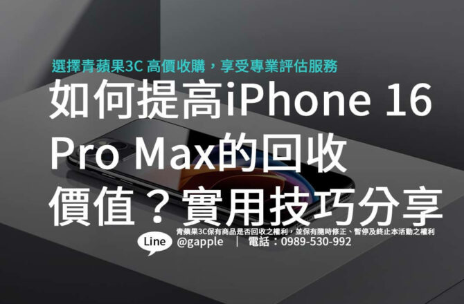 iphone-16-pro-max-recycle-price-compariso